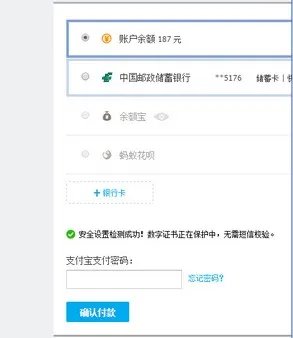 《淘宝网》使用微信支付方法教程