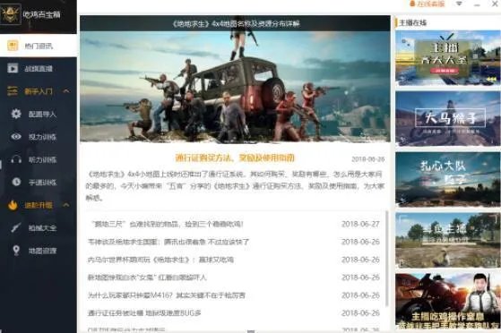 绝地求生吃鸡百宝箱五大新功能 大吉大利轻松吃鸡