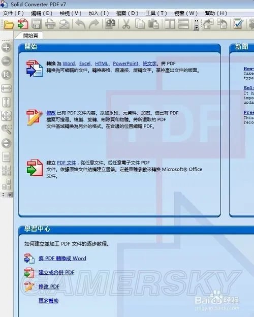 图文PDF转换WORD教程 如何将PDF转换成WORD