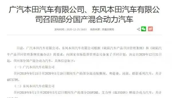 本田召回车型有哪些2020年？2020年本田汽车召回事件