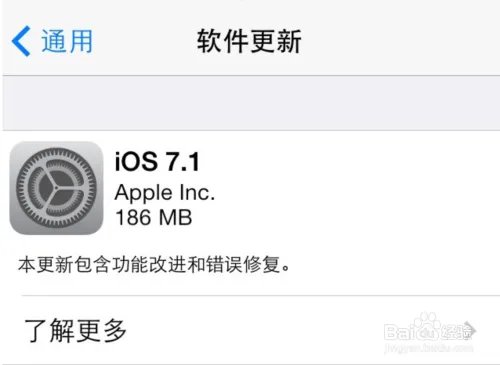 iOS7.1正式版固件下载
