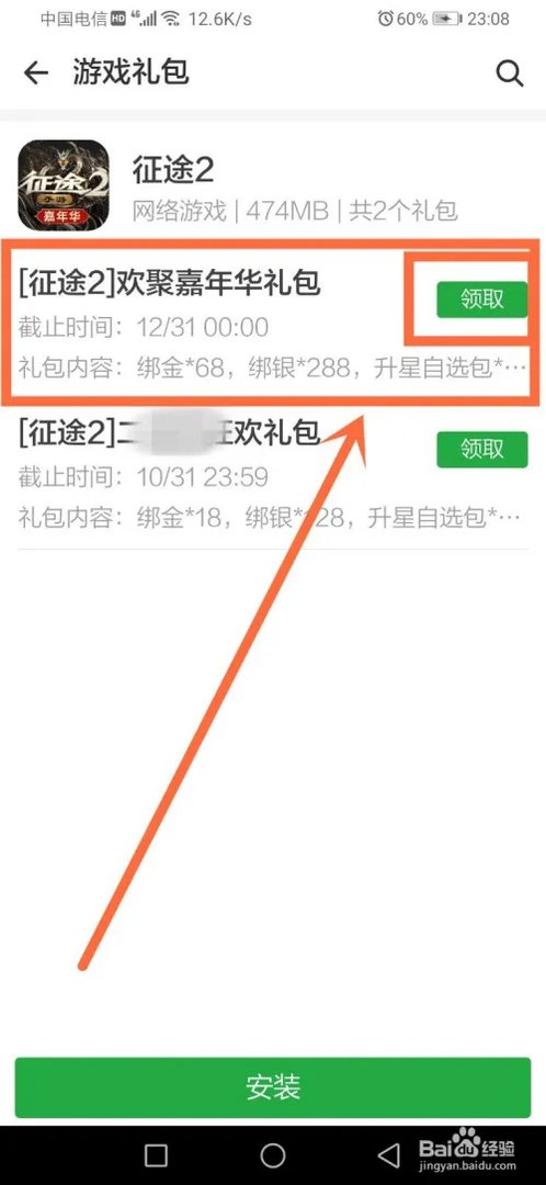 征途嘉年华礼包怎么领