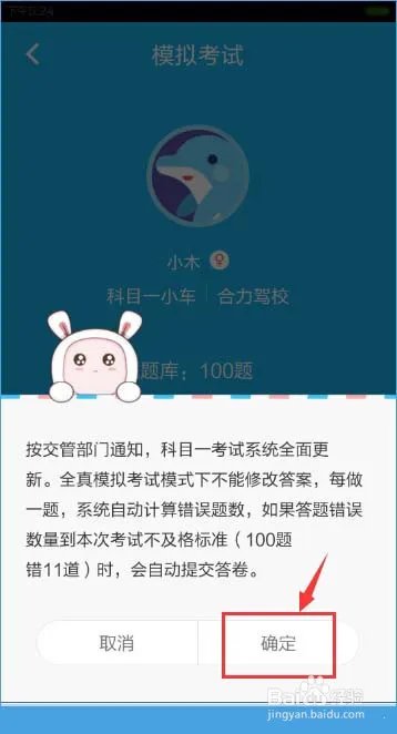 怎么使用驾考宝典2015最新版进行模拟考试?