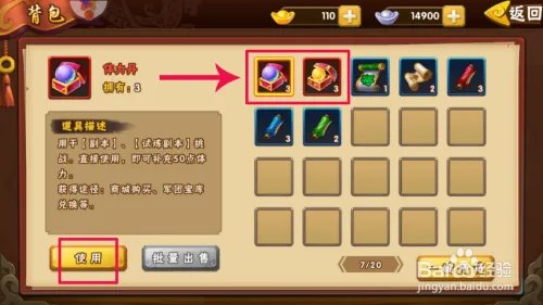 塔防三国志手游攻略