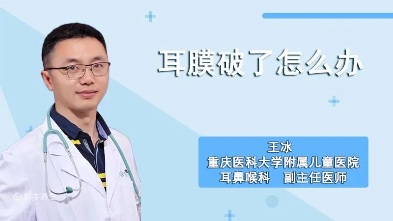  耳膜破了怎么办