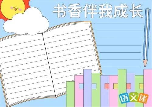 健康成长的手抄报内容