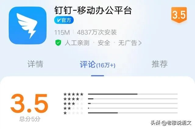 钉钉被学生差评怎么看