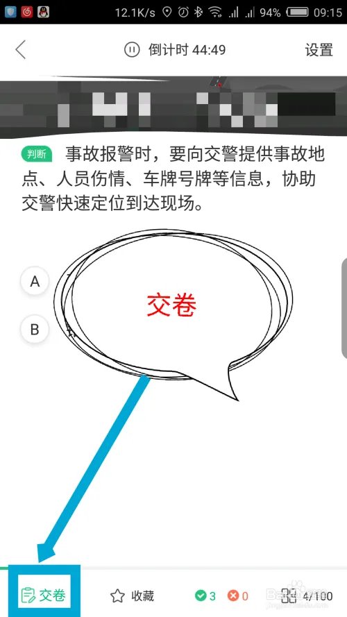 驾校一点通怎么做科目4模拟考试