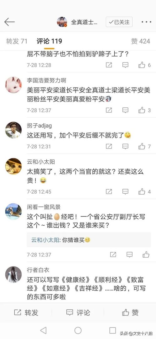 你对《平安经》这个事情有什么看法？