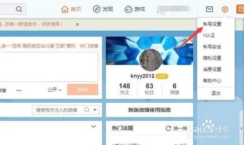 新浪微博如何禁止别人评论