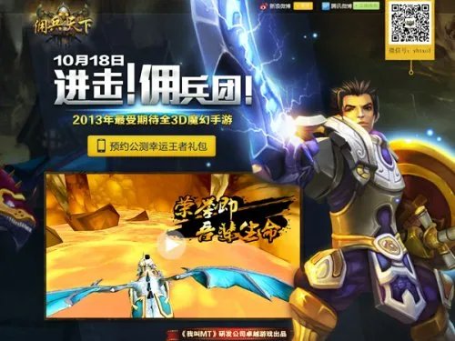 《佣兵天下》18日公测 限量钻石礼包遭疯抢