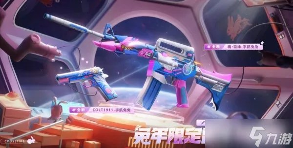 CF兔年限定雷神限时领活动有什么 CF兔年限定雷神限时领活动一览