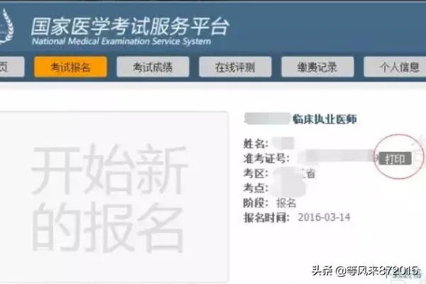 国家医学考试准考证怎么打印？
