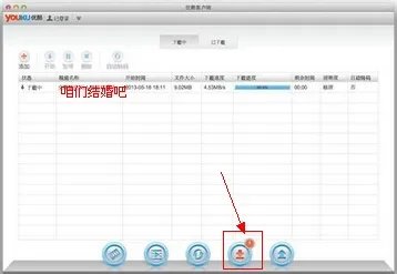 咱们结婚吧_用优酷怎样下载