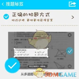 《作业通》拍照搜题功能使用方法介绍