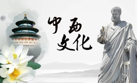 中西贯通是什么意思