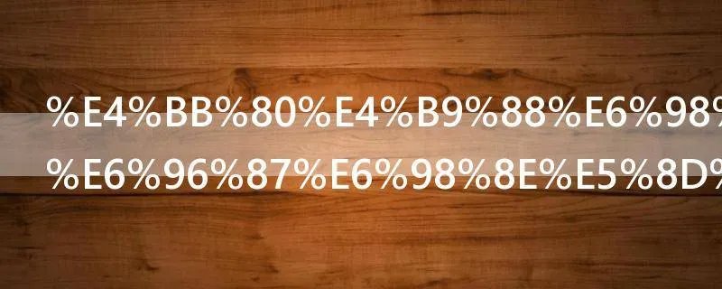 什么是全国文明单位