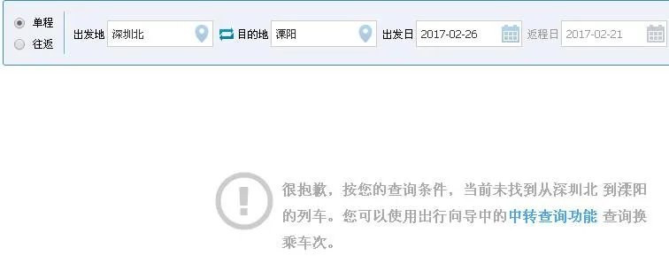 dongche/深圳北到溧阳火车时刻表