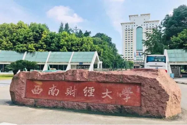 中国财经大学排行榜