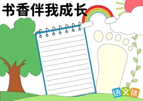 健康成长的手抄报内容