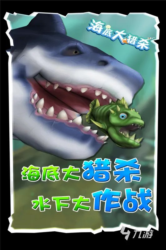 大鱼吃小鱼游戏手机版大全2021 有趣的大鱼吃小鱼游戏推荐