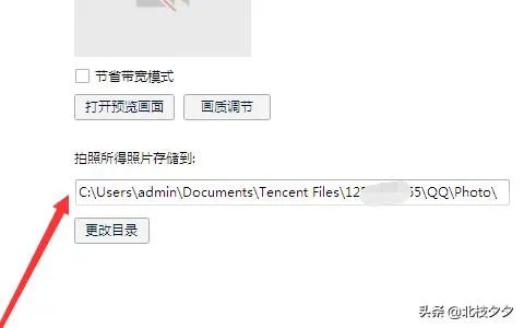 qq视频拍照的照片保存位置在哪里?