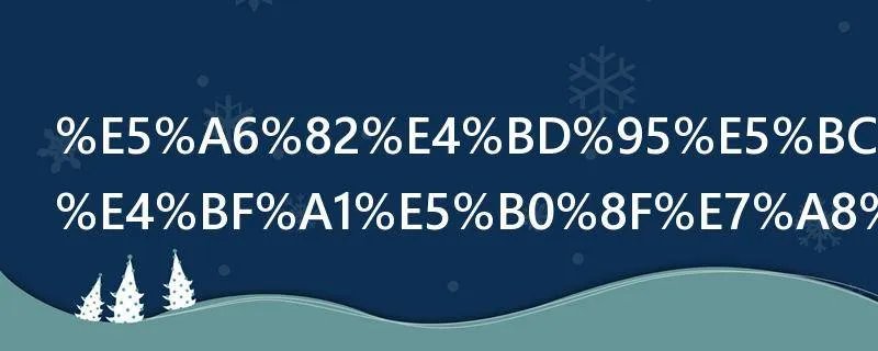 如何开发微信小程序