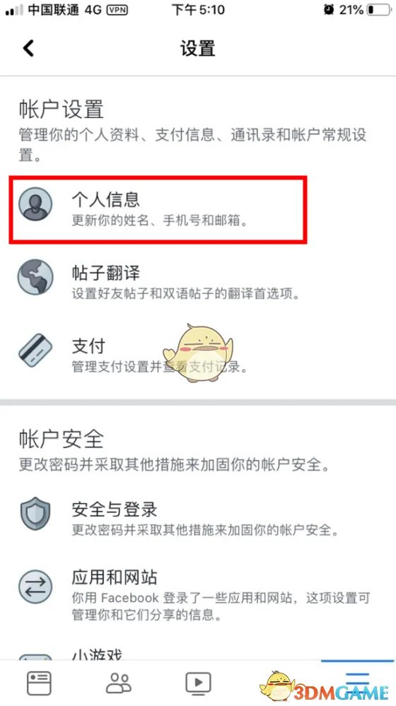 《Facebook》修改名字教程