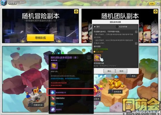 冒险岛2新版本随机团队副本奖励一览