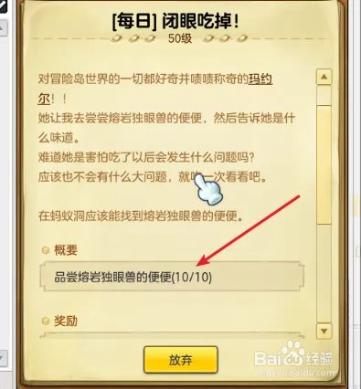 冒险岛2每日任务品尝熔岩独眼兽的便便怎么完成