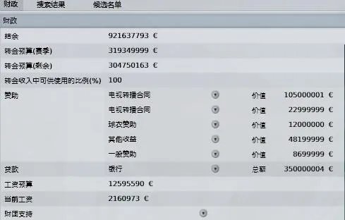 FM2010 怎么用核武器修改俱乐部资金
