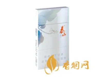 白色泰山烟价格表和图片大全2021