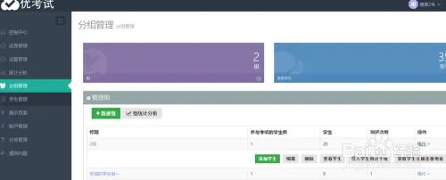 优考试在线考试系统教您如何添加学生到指定组