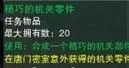 剑网3唐门门派宠物机关小猪任务全流程图文攻略