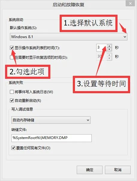 Win8/Win0双系统怎么设置默认启动系统