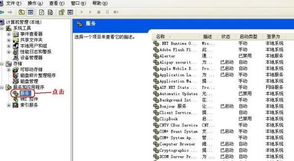 怎样启动系统服务？