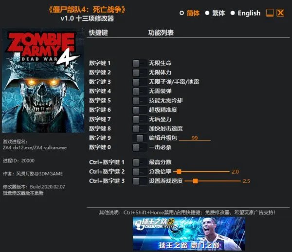 《僵尸部队4》修改器及使用方法说明 僵尸部队4修改器怎么用
