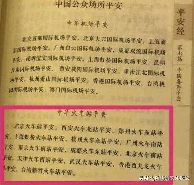 你对《平安经》这个事情有什么看法？