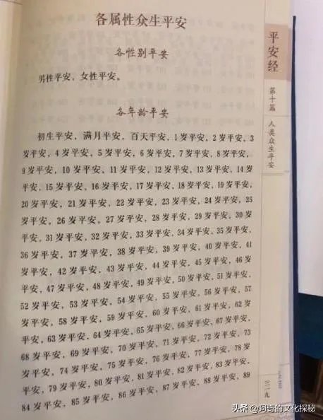 你对《平安经》这个事情有什么看法？