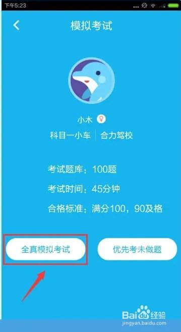 怎么使用驾考宝典2015最新版进行模拟考试?