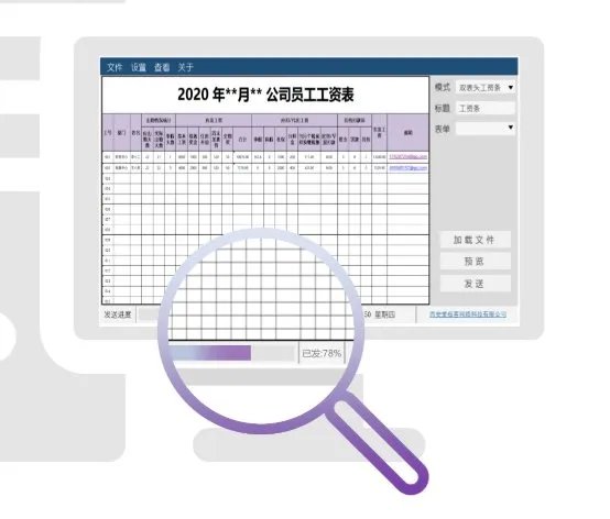 如何群发工资条？