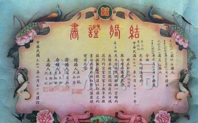 民国结婚证上的誓词  民国时期的结婚证誓词