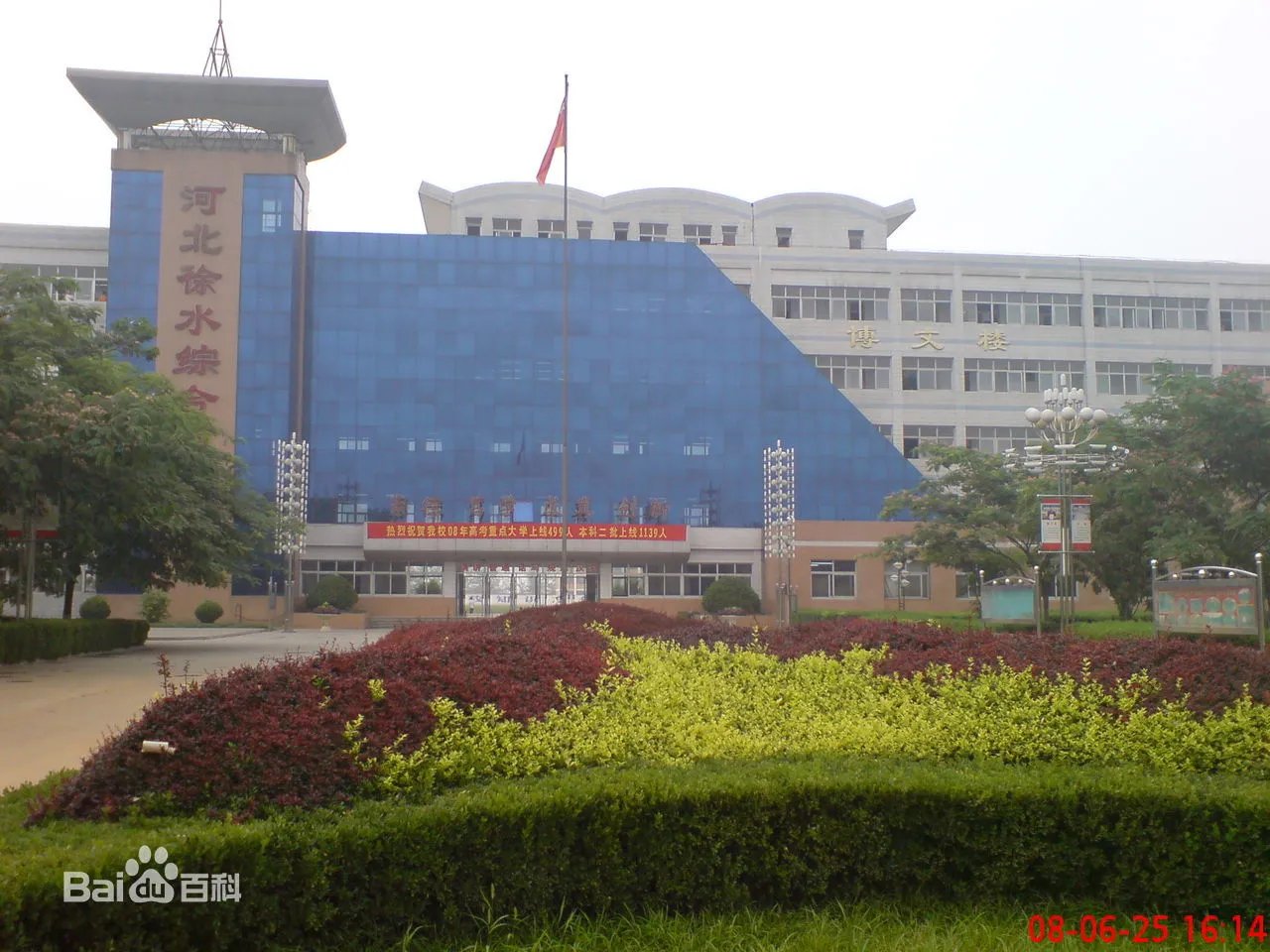 徐水综合高中的介绍