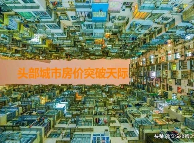怎么看待全球住宅价格最高的十大城市中国占4席?