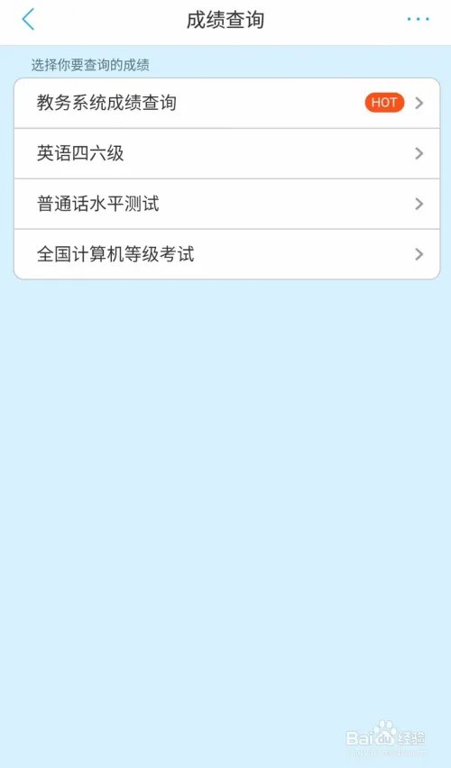 【校园指南】湖南工学院——查成绩