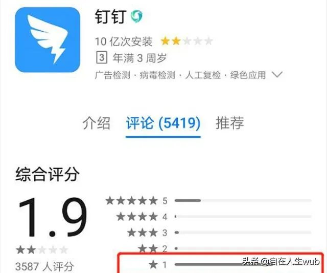 钉钉被学生差评怎么看