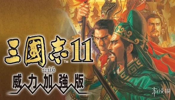 三国志11PK、三国志12PK繁中上架steam！重温经典