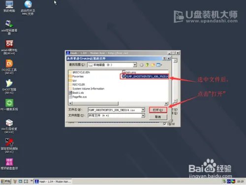 如何使用“Hash文件信息校验” 工具