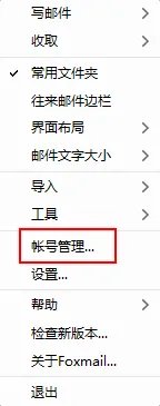 如何注册一个foxmail邮箱