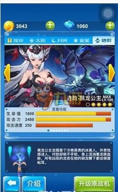 全民飞机大战黑龙公主进阶技能解析 黑龙公主进阶升级费用